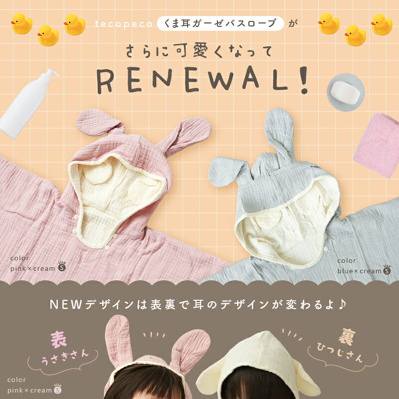 【クーポン使用で2262円～ 10/18 23:59迄】 ＼NEWデザイン登場／ベビーバスローブ バスポンチョ ガーゼ うさぎ耳 くま耳 バスローブ ポンチョ ベビー キッズ バスタオル フード付き ワンオペ キッズバスローブ コットン 綿100％ 4重 6重 子供用 赤ちゃん お風呂 auc-risecreation-10005161 atRise(アットライズ) サンプル画像3