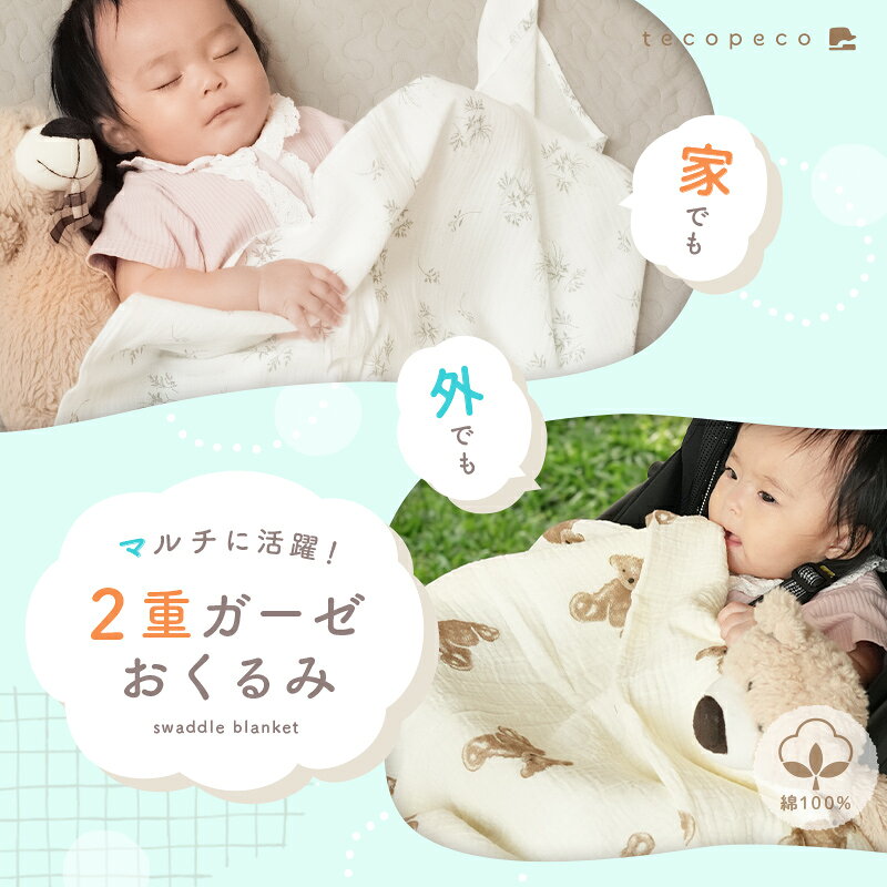 2重ガーゼ おくるみ ガーゼ 新生児 出産準備 ダブルガーゼ ガーゼケット 退院 ギフ...