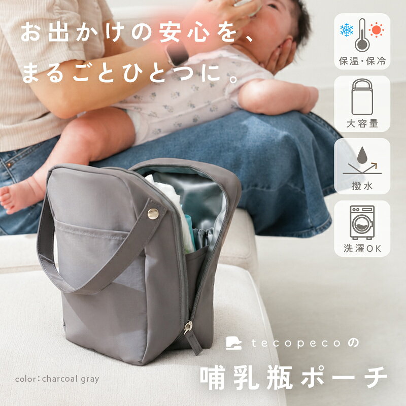 【9/1限定全品10％OFFクーポン♪ライズの日】 ＼楽天1位！／ 哺乳瓶 ポーチ 保冷 保温 ケース マグポーチ ミルクポーチ おしゃれ 大容量 軽量 防水 離乳食 ベビー 赤ちゃん 出産祝い 大容量 収納 持ち運び おしゃれ かわいい auc-risecreation-10005224 atRise(アットライズ) サンプル画像2