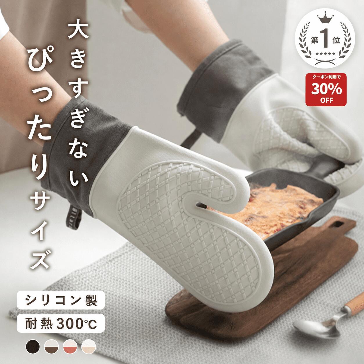 【1000円～→700円～クーポン使用で 7/26 1:59迄】《★小さめサイズ★》オーブンミトン 耐熱ミトン シリコンミトン 鍋つかみ 耐熱300度 防水 耐熱 オーブンミトン かわいい 両手用 ミトン 耐熱グローブ オーブン手袋 キッチン 滑り止め おしゃれ 洗える 兼用
