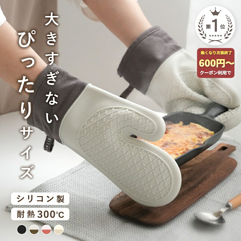 【1000円～→600円～クーポン使用で 9/23 1:59迄】 《★楽天1位★》オーブンミトン 耐熱ミトン シリコンミトン 鍋つかみ 耐熱300度 防水 耐熱 オーブンミトン かわいい 両手用 ミトン 耐熱グローブ オーブン手袋 キッチン 滑り止め おしゃれ 洗える 兼用 auc-risecreation-10005009 atRise(アットライズ) パッケージ画像