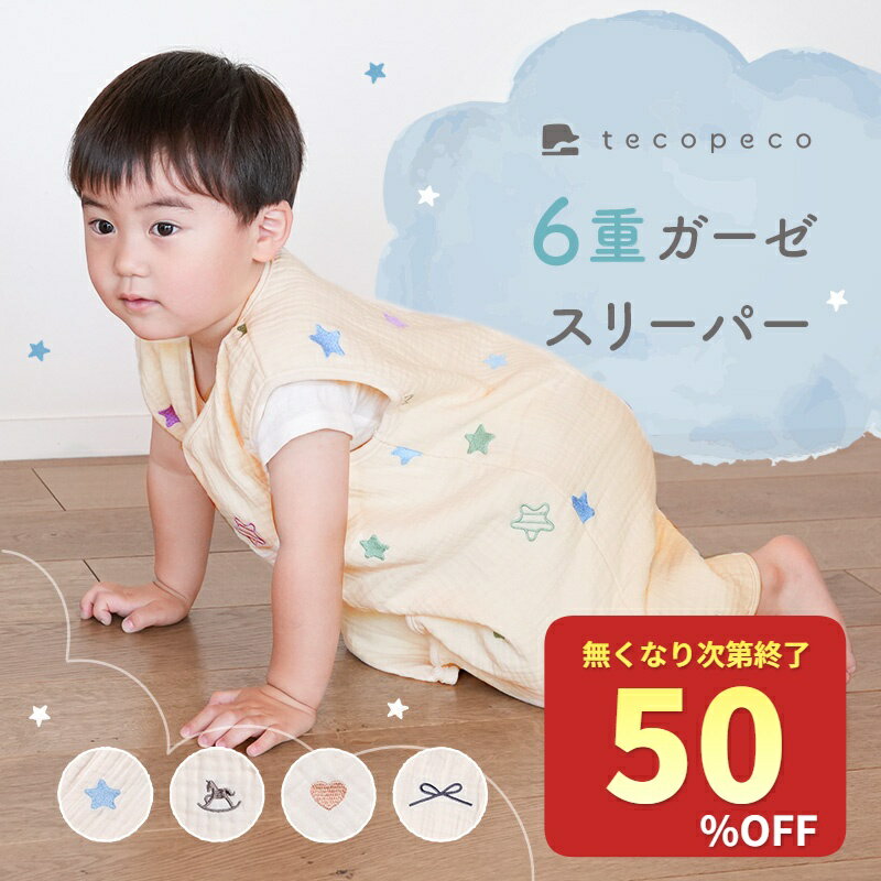 ORGANIC GARDEN オーガニックコットン ベビー ジャガード×パイルスリーパー | ORGANIC GARDEN オーガニックガーデン オーガニック コットン 春 秋 冬 スリーパー ねんね ベビー布団 ベスト はらまき 寝冷え エアコン対策 敏感肌