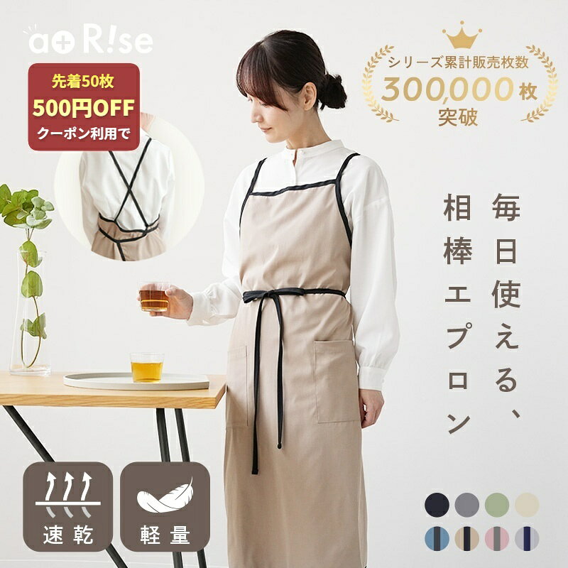 【50枚限定★500円OFFクーポン 9/15 23:59迄】 ＼人気カラー再入荷／ ★楽天1位★ エプロン バッククロス おしゃれ かわいい ナチュラル 北欧 カフェ 韓国 無地 シンプル 保育士 レストラン 美容師 エステ レディース ワークエプロン 送料無料 ギフト プレゼント