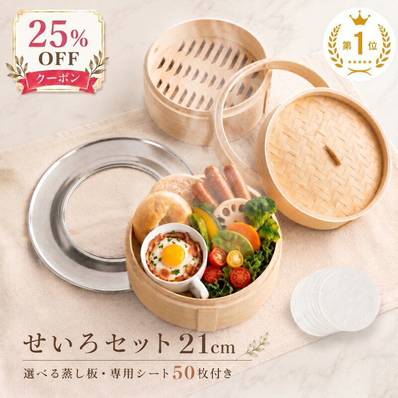 楽天市場】せいろ 21cm 蒸し板の通販
