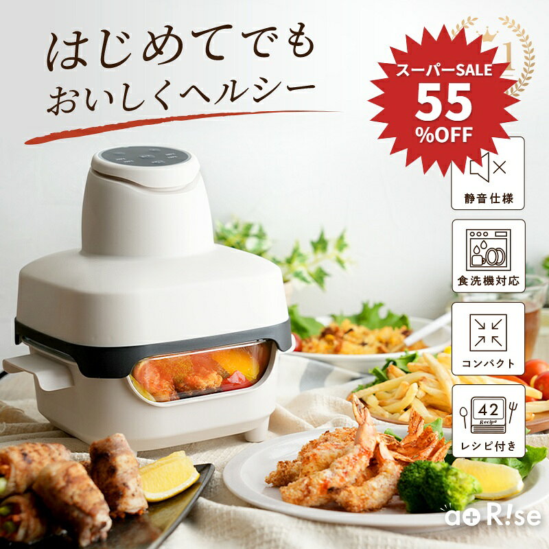 【300枚限定★50％OFFクーポン 9/11 1:59迄】 ＼新商品／ エアフライヤー レシピ 付き コンパクト 耐熱ガラス ガラス ノン ノンオイルフライヤー ノンフライヤー 食洗機 対応 調理 フライ 家電 省 スペース 節約 軽量 小型 キッチン 簡単 ガラス製 ノンフライヤー器 大容量