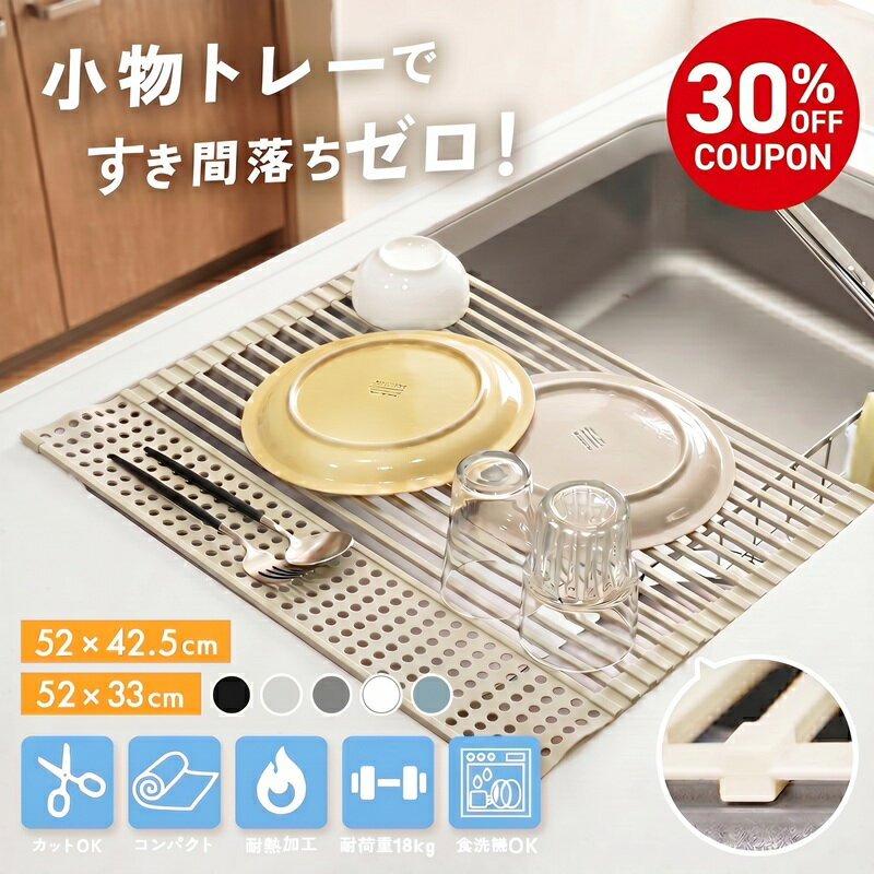＼水切りラック／折りたたみ スリム シンク上 くるくる巻ける 水切りかご 水切りマット コンパクト シリコン キッチン 水切 水きり 抗菌 錆びない 52×42cm 収納 洗い物 台所用品 滑り止め 伸縮