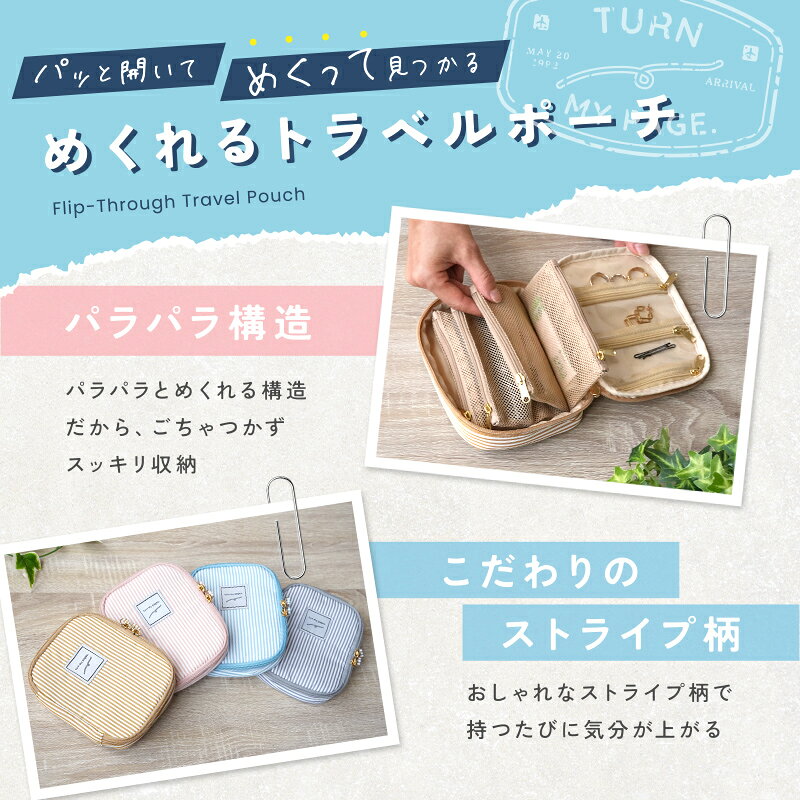 【20％OFFクーポン♪ 9/11 1:59迄】 ★新商品★ めくれるポーチ トラベルポーチ 小物ポーチ マルチポーチ 小物入れ コスメ収納 旅行 お出かけ アクセサリー ガジェット トラベルグッズ auc-risecreation-10005474 atRise(アットライズ) サンプル画像3