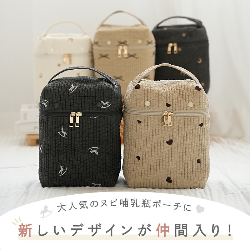＼楽天1位！新柄登場／2WAY ヌビ 哺乳瓶ポーチ 保冷 保温 マグポーチ ミルクポーチ...