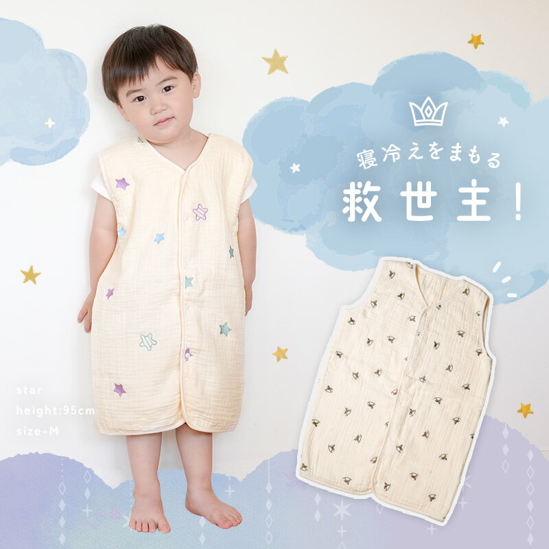 【200枚限定★50％OFFクーポン 6/11 1:59迄】新商品 スリーパー ガーゼ 6重 夏 夏用 赤ちゃん 新生児 ベビー キッズ M L 防寒 前開き 2WAY あったか tecopeco 2