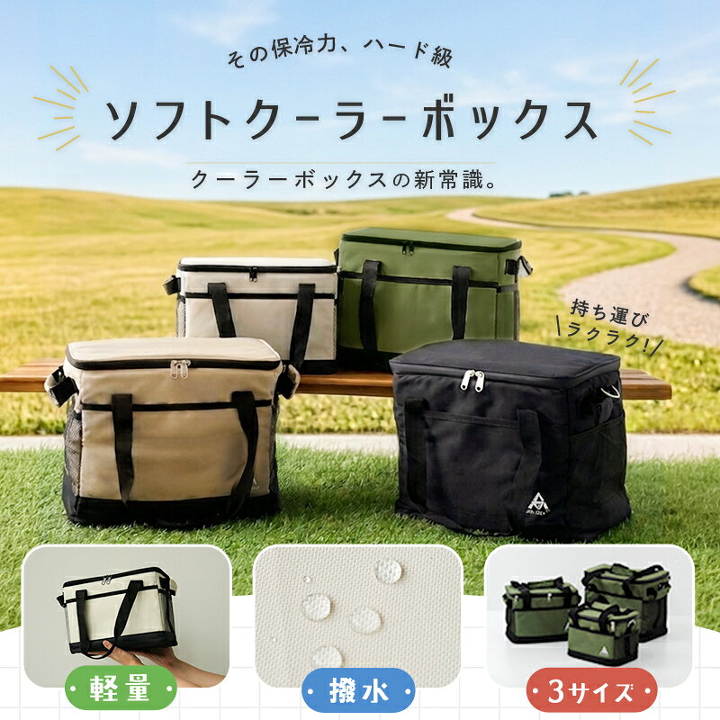 【20％OFFクーポン★9/18 23:59迄】＼5.10.15L／クーラーボックス ソフト 小型 部活...