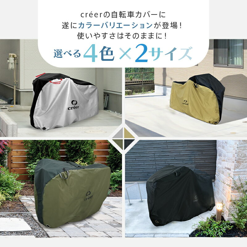 【2380円→2023円～ まとめ買いクーポン使用で 5/16 1:59迄】【楽天1位獲得】creer 自転車カバー 丈夫 破れにくい 厚手 サイクルカバー 子供用 子供乗せ 前 対応 防水 飛ばない 電動自転車 電動 原付 風飛び防止 20インチ 24インチ 26インチ 27インチ 29インチ 210D 2