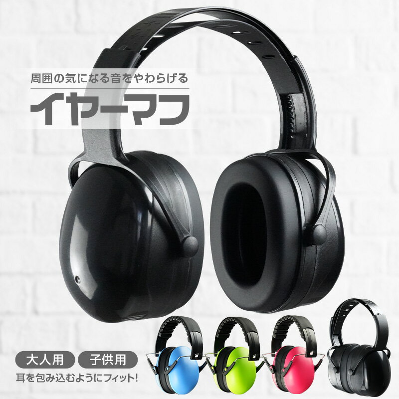 イヤーマフ H540B ペルター 正規品 3M PELTOR ネックバンド (遮音値NRR30dB) 【防音 騒音 遮音 3M 耳栓 聴覚過敏 自閉症 あす楽】