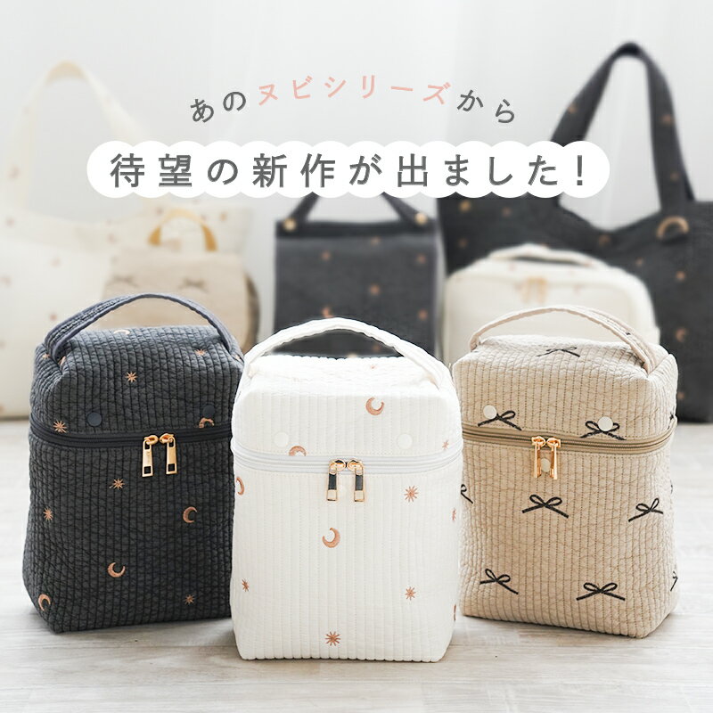 ＼楽天ランキング1位／2WAY ヌビ 哺乳瓶ポーチ 保冷 保温 マグポーチ ミルクポーチ 刺繍入り 大容量 軽量 ミルク 離乳食 哺乳瓶 ベビー 赤ちゃん 出産祝い 収納 保冷バッグ ポーチ 持ち運び おしゃれ かわいい tecopeco 3