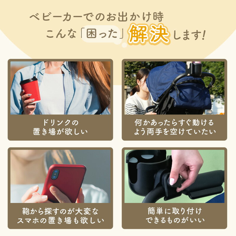 【1680円→1480円 クーポン使用で 5/16 1:59迄】ベビーカー ドリンクホルダー スマホホルダー付き 持ち歩き 取り付け簡単 ボトルホルダー カップホルダー ハンドル 取り付け サドル シンプル ペットボトル 哺乳瓶 送料無料 3