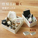 【1140円〜→798円〜クーポン使用で 9/11 1:59迄】★新商品★仕切り収納BOX 仕切りを動かせる!アイボリー8マス 16マス 収納ボックス 靴下 下着 小物 仕切り収納ケース 引き出し タンス チェスト 収納 仕切り 折りたためる 便利 PataPata 仕切りが動く収納ボックス