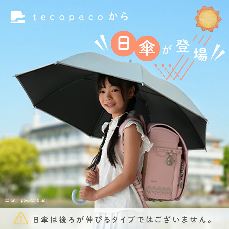 ＼日傘が新登場！／子供傘 子ども傘 日傘 完全遮光 遮光率 UVカット 100％ 3コマ 透明窓 無地 スクール傘 小学生 通学 学校 男の子 女の子 子供用 保育園 幼稚園 入学 ランドセル ランドセル濡れない ジャンプ 反射帯
