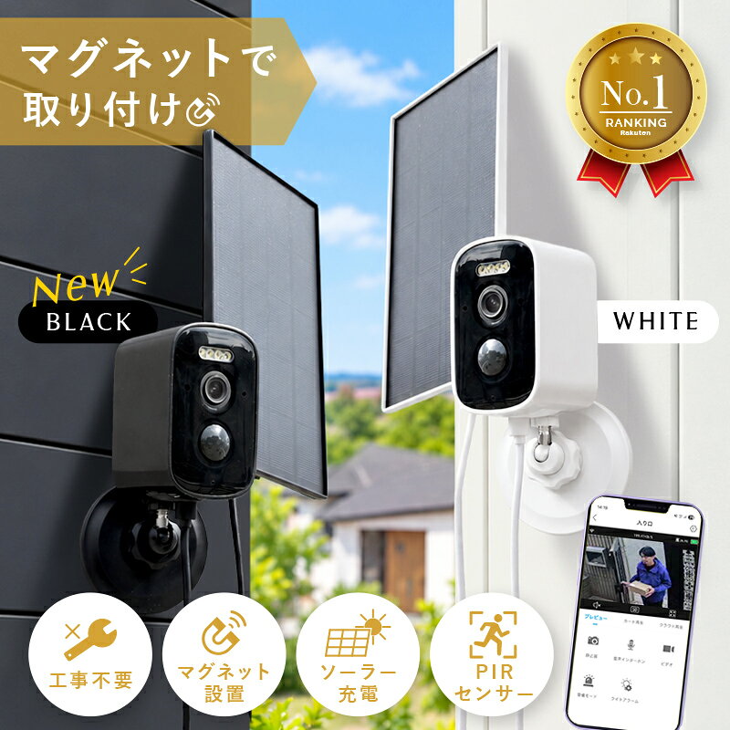 【30％OFFクーポン♪9日1:59迄】防犯カメラ ★穴あけ/配線不要・マグネット式・初心者★屋外 ソーラー 屋内 室内 ソーラー充電 ソーラーパネル マグネット 防犯 カメラ セット WiFi SD 録画 一戸建て ライト一体型 ライト アラーム スマホ 防犯グッズ
