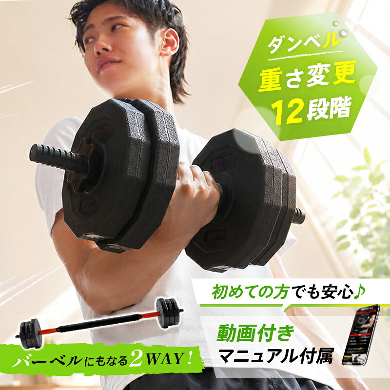 送料無料 10kg×2個セット ダンベル 可変式 セット 可...