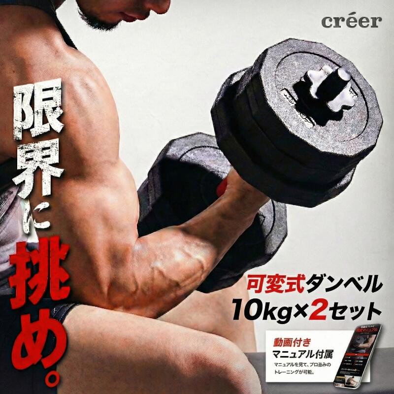 【40%OFFクーポン★26日01:59まで】送料無料【10kg×2個セット】ダンベル 可変式 セット 可変式ダンベル 筋トレ 10kg 5kg 2個セット 計 20kg プレート セット プレート バーベル シャフト グリップ 家トレ 家 プレート着脱式 ダイエット ジム トレーニング 前腕