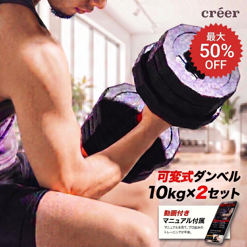 【100枚限定★40%OFF 6/11 23:59迄】 送料無料【10kg×2個セット】ダンベル 可変式 セット 可変式ダンベル 筋トレ 10kg 5kg 2個セット 計 20kg プレート セット プレート バーベル シャフト グリップ 家トレ 家 プレ