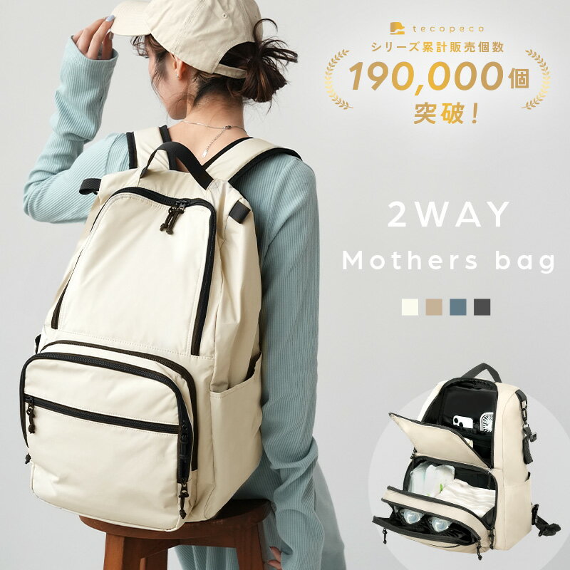 【100枚限定2000円OFFクーポン 5/16 23:59迄】【ベビーカーにも取り付けできる】マザーズリュック バッグ 2層式 軽量 大容量 撥水 おしゃれ ママリュック 便利 多機能 おしゃれ 子育て ベビーカー マタニティ 哺乳瓶 保温 保冷 ペアレンツバッグ