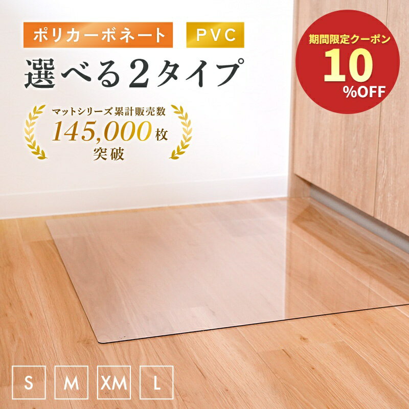 【4時間限定★20％OFFクーポン 6/4 23:59迄】【ポリカーボネート新登場】＼楽天1位／ 冷蔵庫マット 冷蔵庫 マット 冷蔵庫マット 透明 カット キズ防止 床暖房対応 Lサイズ Mサイズ Sサイズ 70 70 60 60 65 保護マット クリア 洗濯機 200l 500l 600l キッチンマット キッチン