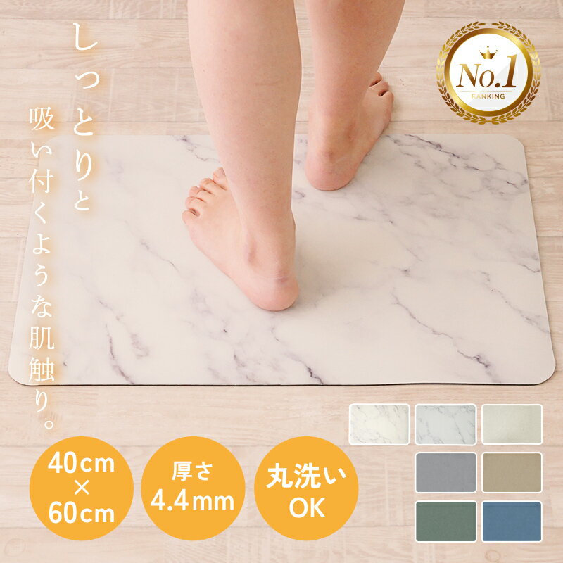 【30%OFFクーポン★11/16迄】珪藻土バスマット ソフトタイプ やわらか 大理石 速乾 ソフト 珪藻土マット..