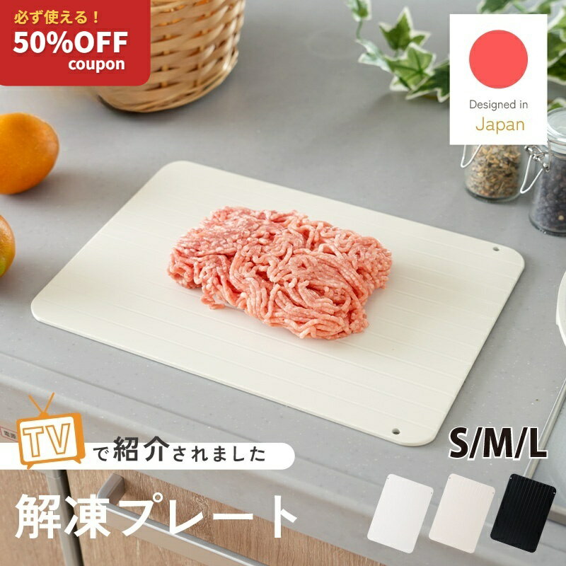 【50％OFFクーポン★6/11 01:59迄】【 TVで紹介♪】 解凍プレート 急速解凍 粗熱取り 解凍皿 解凍板 解凍 プレート 粗熱 正規品 アルミ 肉 ホタテ 解凍まな板 自然解凍プレート 冷凍食品 急速 最速 食品解凍 肉 テレビ 家事ヤロウ