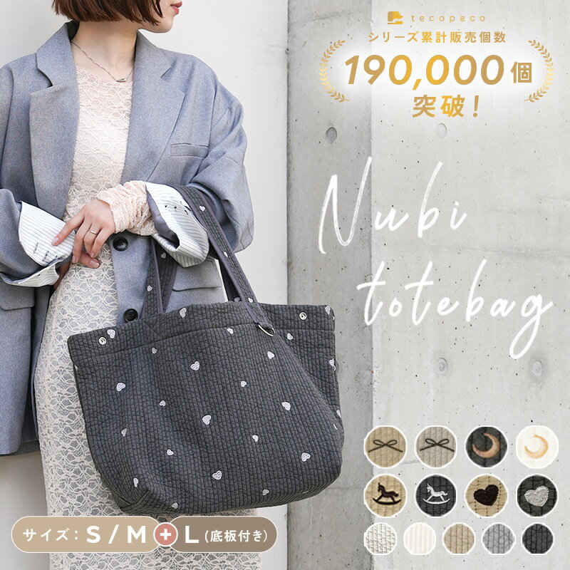 【楽天1位！新柄登場】マザーズバッグ ヌビバッグ トート 洗える 底板付き バッグ 軽量 大容量 おしゃれ トートバッグ レディース ショルダー 小さめ 大きめ ヌビトートバッグ 出産祝い A4 ヌビ 韓国 刺繍 S M L