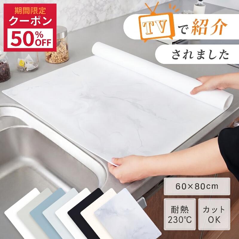 【4時間限定★50％OFFクーポン 5/23 23:59迄】＼楽天1位／ 調理台保護マット 耐熱 シリコンマット キッチン 調理台 保護 マット シート 60 × 80 cm 調理台保護シート 調理台マット シンク カット 大判 拭ける シリコン コンパクト キッチンマット シンクマット キッチン