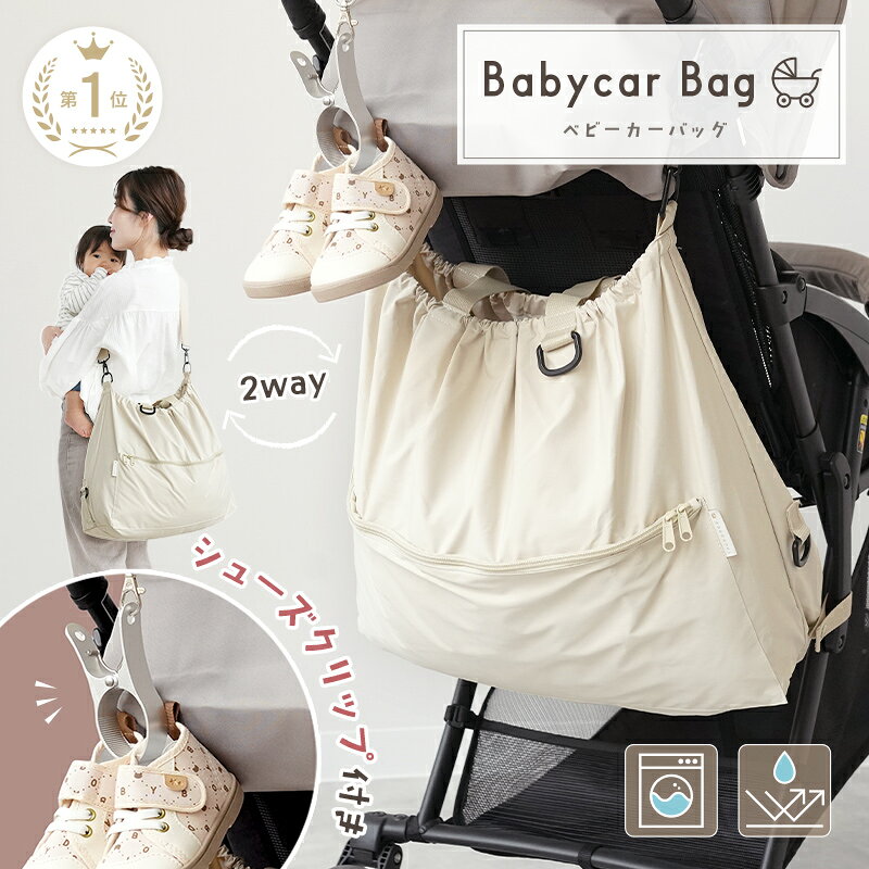 【4480円→2912円クーポン使用で 9/27 23:59迄】 ＼ショルダーバッグにもなる／ベビ...