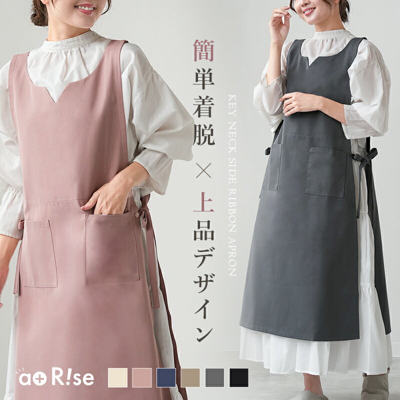 エプロン おしゃれ かぶるだけ キーネック サイドリボン 楽 黒 リボン ワンピース かわいい ブラック 無地 北欧風 洗える ポケット 保育士 h型 レディース 大人 ノーアイロン 送料無料 ギフト プレゼント キッチン