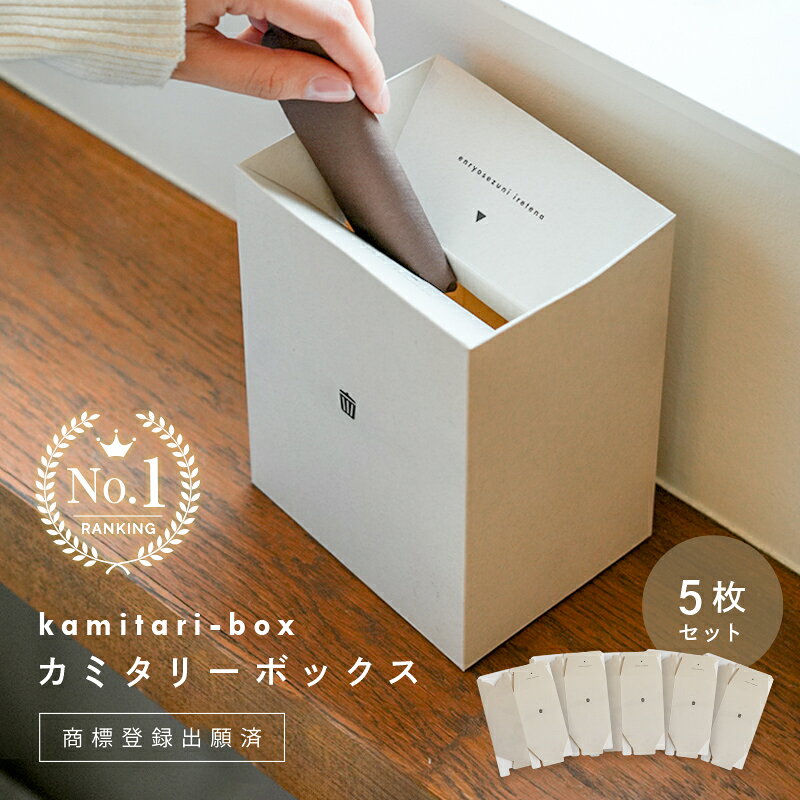 【20時~6時間限定！全品対象10%OFFクーポン】 サニタリーボックス おしゃれ お洒落 汚物入れ 大きめ トイレ カミタリーボックス 使い捨てゴミ箱 卓上ゴミ箱 ふた付き 蓋付き かわいい トイレポット そのまま 捨てられる ナプキン 生理用品 衛生 折り畳み コンパクト