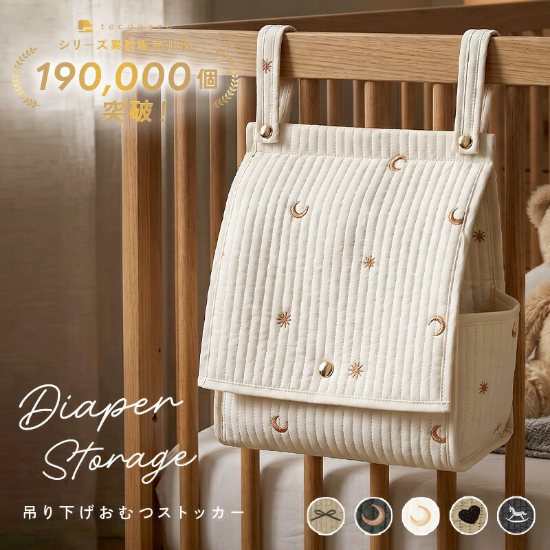おむつストッカー おしゃれ 取り外し可能 2WAY 仕切り 蓋付き 板付き おむつ入れ おむつケース おむつ収納 おむつ整理 大容量 おむつ バッグ 収納 整理ケース ベビー用品 赤ちゃん 出産祝い ギフト