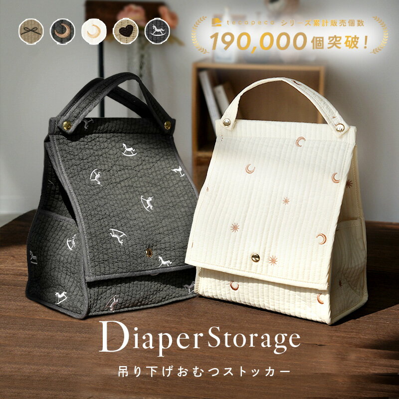 【新柄登場】おむつストッカー おしゃれ 取り外し可能 2WAY 仕切り 蓋付き 板付き おむつ入れ おむつケース おむつ収納 おむつ整理 大容量 おむつ バッグ 収納 整理ケース ベビー用品 赤ちゃん 出産祝い ギフト（楽天・atRise（アットライズ））