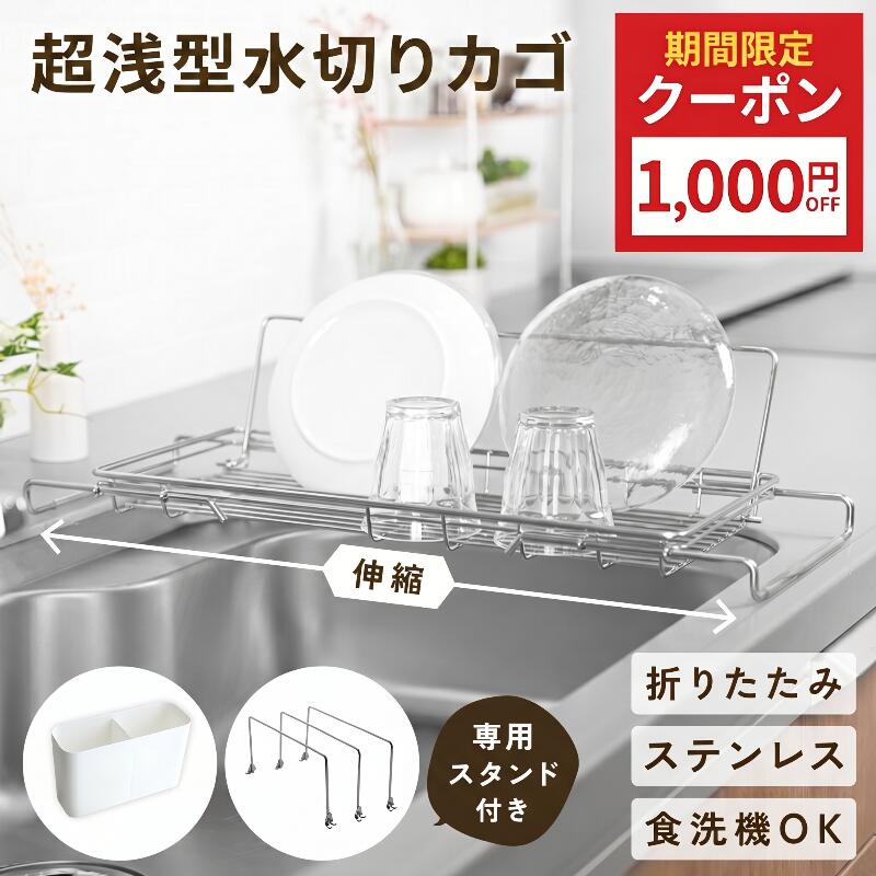 水切りラック 水切りスタンド 水切りかご シンク上 スリム 伸縮 ステンレス 折りたたみ コンパクト 水切り 水筒 哺乳瓶 ボトル スタンド L型 水切りカゴ 大容量 シンク内 箸立て 小物トレー ディッシュスタンド タテ ヨコ