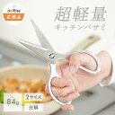 【300枚限定★Sサイズ50%OFF 6/11 1:59迄】【超軽量!Sサイズ新発売】キッチンバサミ 分解 ステンレス キッチンばさみ 食洗機 持ち運び まな板...
