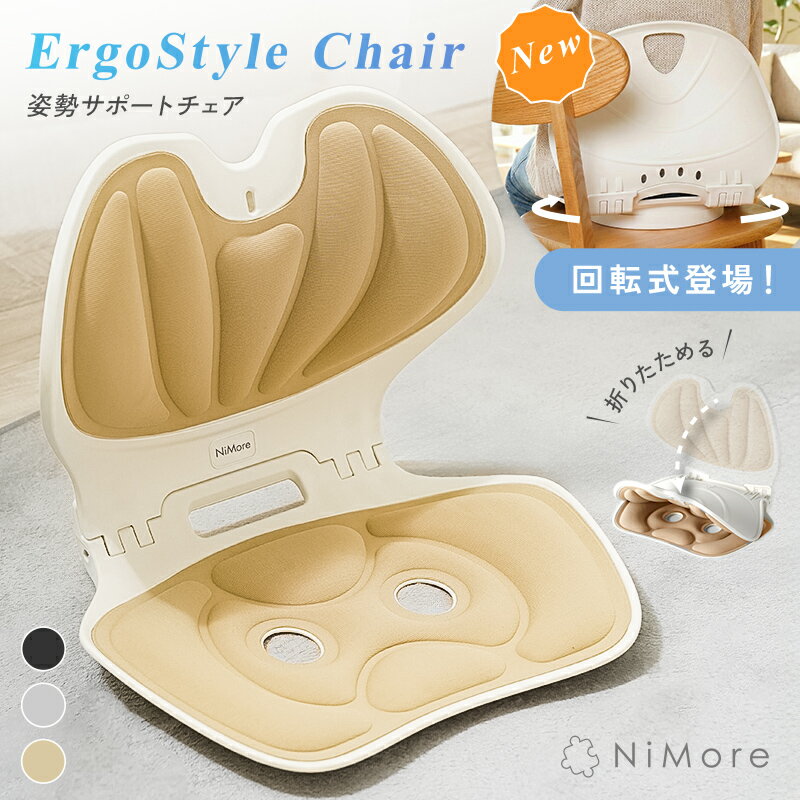 【先着100枚★クーポンで2980円！ 2/9 23:59迄】＼回転式が新登場！／折りたたみ姿勢サポートチェア サポートチェア 椅子 骨盤サポートチェア クッシ...