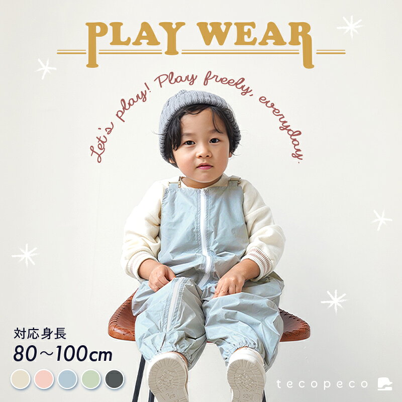 【★500円OFFクーポン★ 9/11 23:59迄】 ＼保冷剤ポケット付き／プレイウェア お砂場着 洗濯 公園 砂場遊び 撥水 遊び…