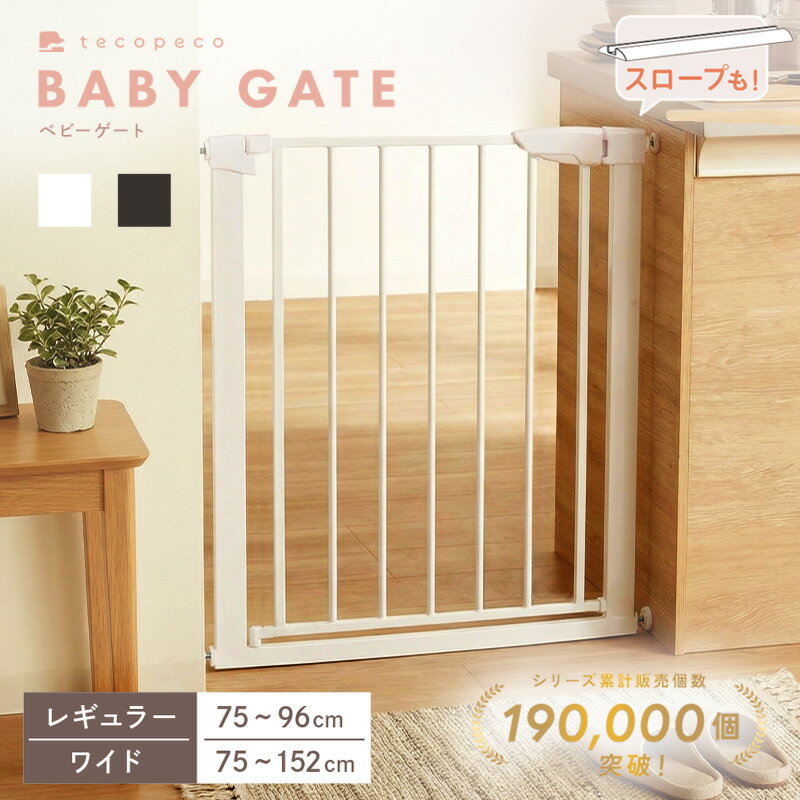 【300枚限定★50％OFFクーポン 3/11 1:59迄】★新商品★ベビーゲート 階段上 突っ張り 階段 キッチン 階段下 赤ちゃん 柵 ワイド ベビーガード...