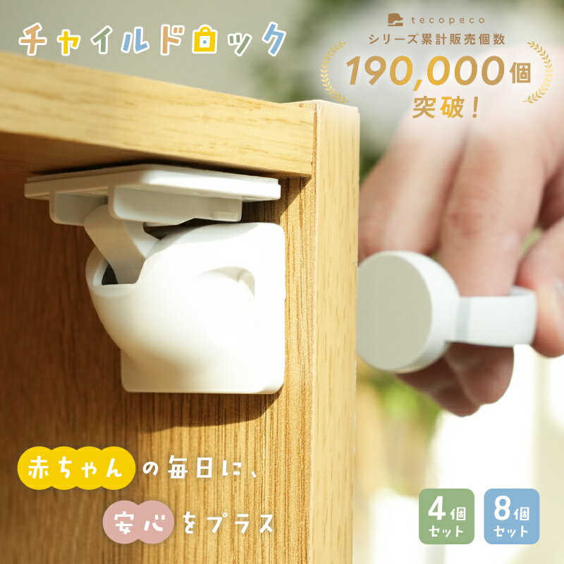 チャイルドロック マグネット 引き出し セット 簡単開閉 隠せる 強力テープ 耐久性 キー ベビーロック ドア 扉 安全 安心 ケガ防止 いたずら防止 工具不要 磁石 ロック 解除 マグネット 引き戸 ペット
