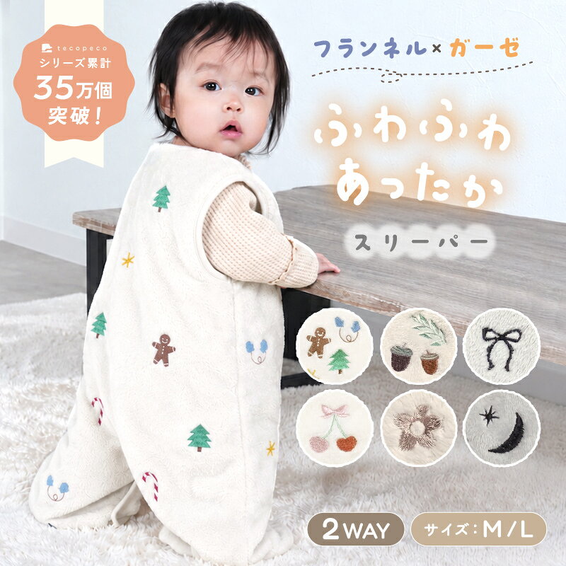 【クーポン使用で1984円～ 10/23 23:59迄】 新商品 スリーパー フランネル 冬 冬用 赤ちゃん 新生児 ベビー キッズ …
