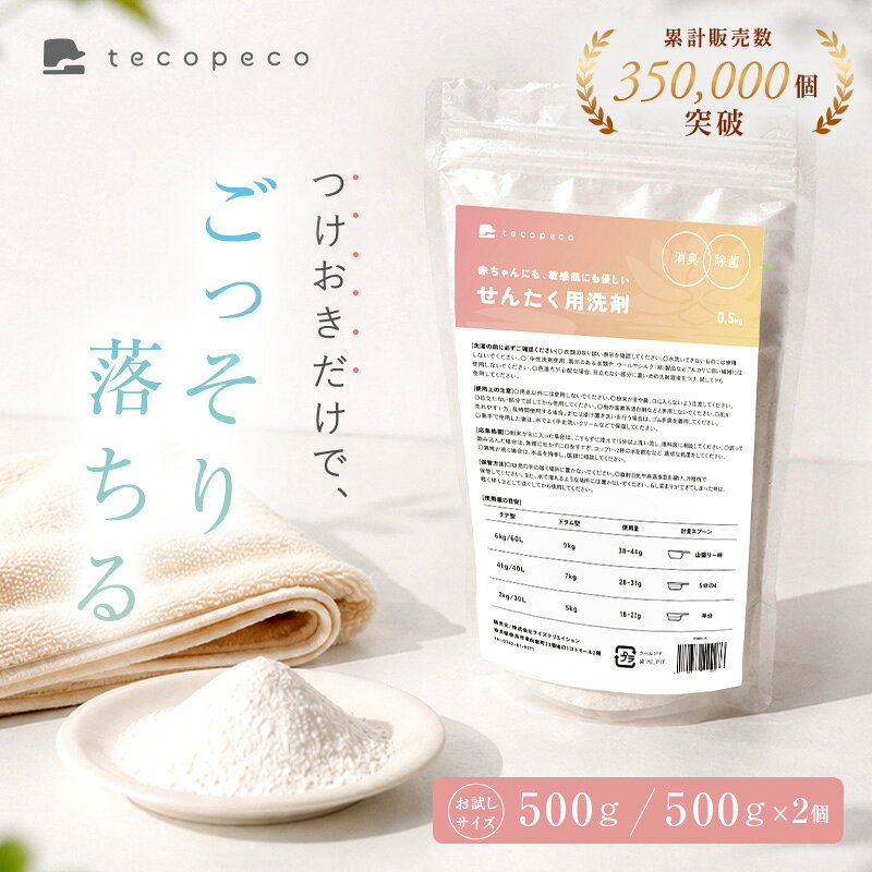 【150枚限定★40％OFFクーポン 10/18 23:59迄】 粉洗剤 洗濯洗剤 つけ置き 洗剤 布ナプキン うんち ベビー ミルクじみ 赤ちゃん 血液汚れ 血液 しみ抜き 布おむつ 洗濯用洗剤 粉 ギフト 出産祝い 内祝い 誕生日祝い 粉末 つけおき 付け置き
