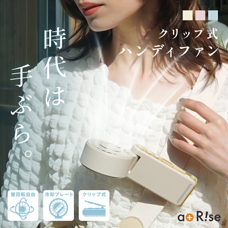 【300枚限定★50％OFFクーポン 4/27 9:59迄】ハンディファン 冷却プレート 強風 無段階調整 3way 扇風機 卓上 小型 冷却 充電式 小型扇風機 防災グッズ 冷却モード 手持ち 母の日 プレゼント