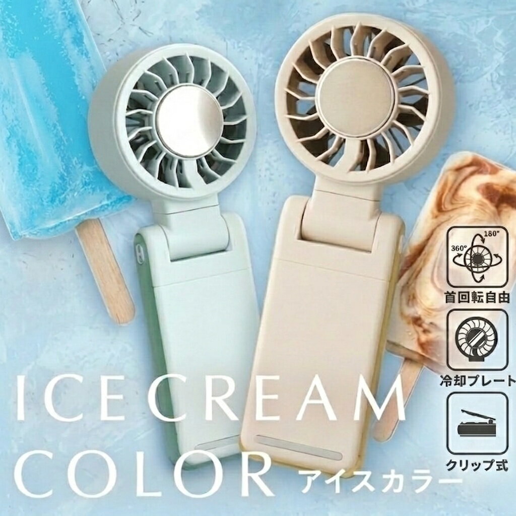 ハンディファン 冷却プレート 強風 無段階調整 3way 扇風機 卓上 小型 冷却 充電式 小型扇風機 防災グッズ 冷却モード 手持ち 母の日 プレゼント