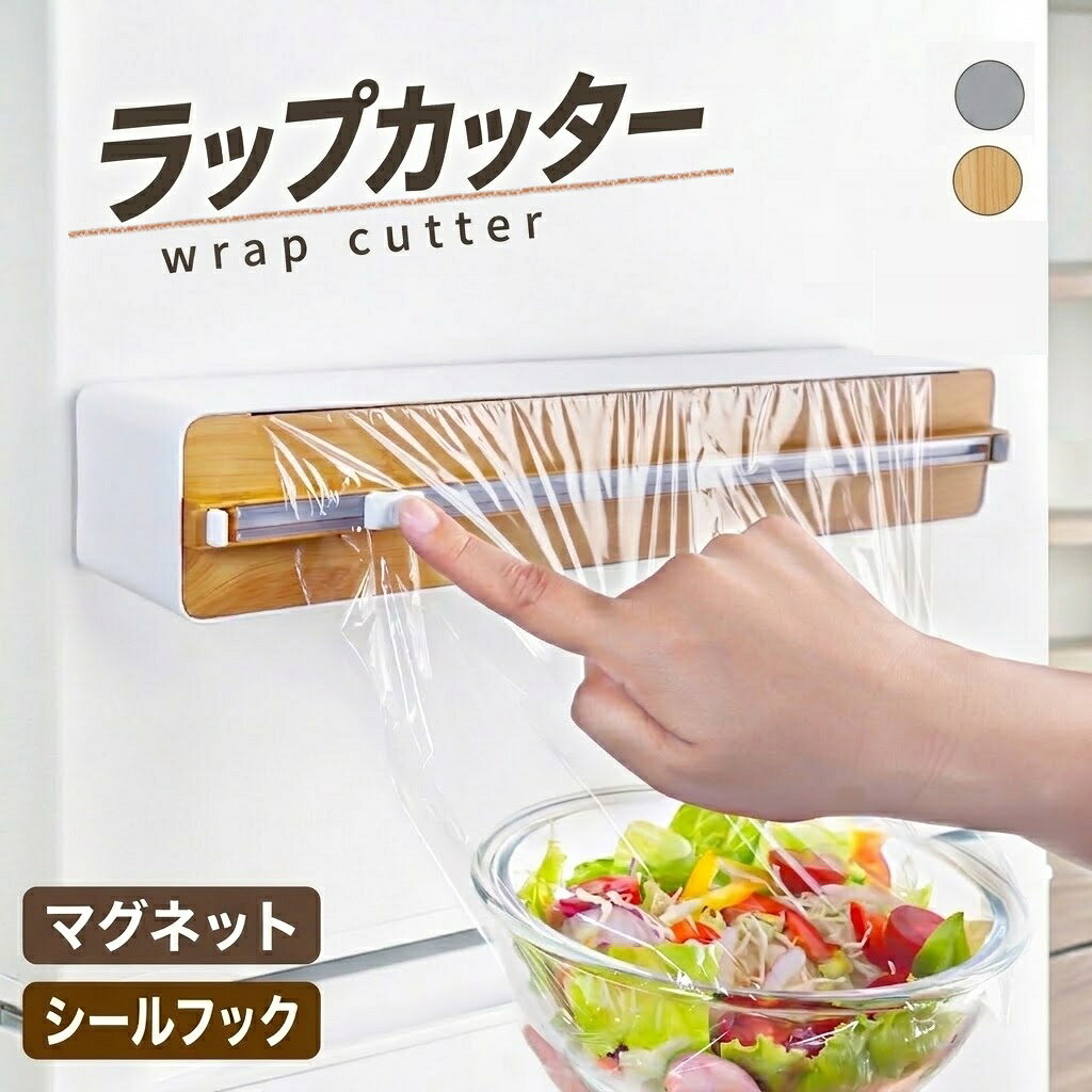 ＼ラップ★スライドカッター／ マグゲット シールフック スライド ラップケース マグネットラップケース ラップホルダー カッター付き アルミホイル クッキングシート 対応 おしゃれ