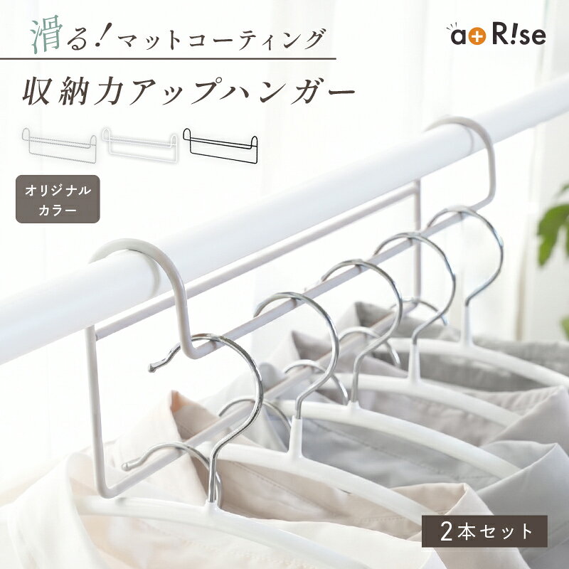 【200枚限定★50％OFFクーポン 8/20 23:59迄】新商品 収納力アップハンガー 2本セット ハンガー 衣類 収納 アップ 2本 組 吊り下げ ハンガーラック 倍 クローゼット パイプハンガー セット 整理 省スペース 段違い 2段 1.5倍 洋服 コート 収納用品 便利 グッズ