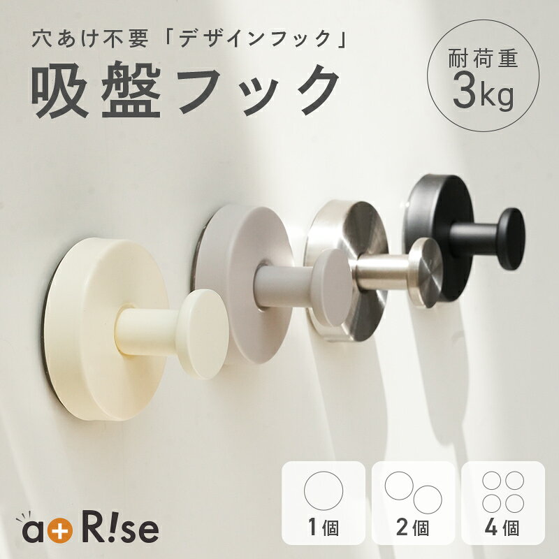 【新商品♪300枚限定50％OFFクーポン! 11日1:59迄】 吸盤フック フック 強力 おしゃれ 玄関 洗面所 工具不要 簡単 貼り 壁 キッチン タオルハンガー 穴あけない 超強力 吸盤 3kg 耐荷重 強力 おしゃれ 穴開けない かわいい 引っ掛け
