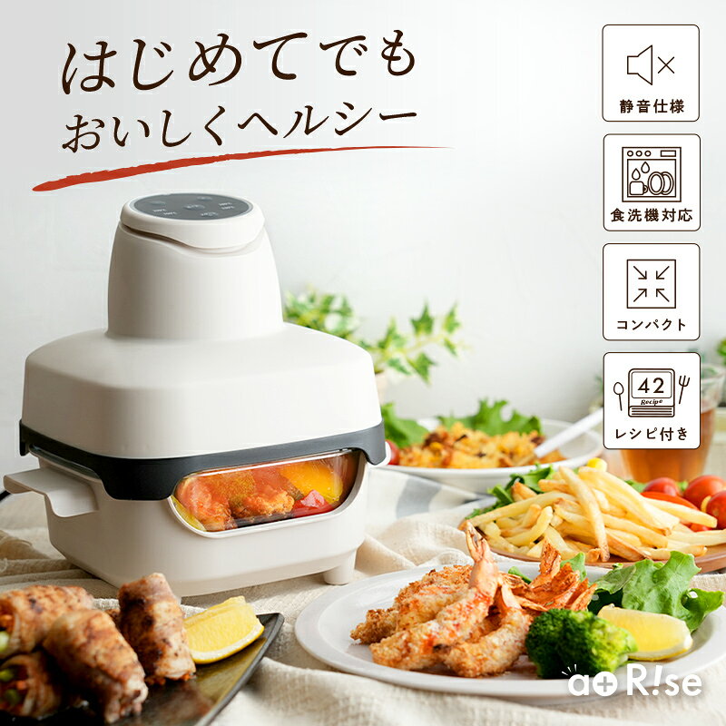 【100枚限定★50％OFFクーポン 8/20 23:59迄】エアフライヤー レシピ 付き コンパクト 耐熱ガラス ガラス ノン ノンオイルフライヤー ノンフライヤー 食洗機 対応 調理 フライ 家電 省 スペース 節約 軽量 小型 キッチン 簡単 ガラス製 ノンフライヤー器 大容量