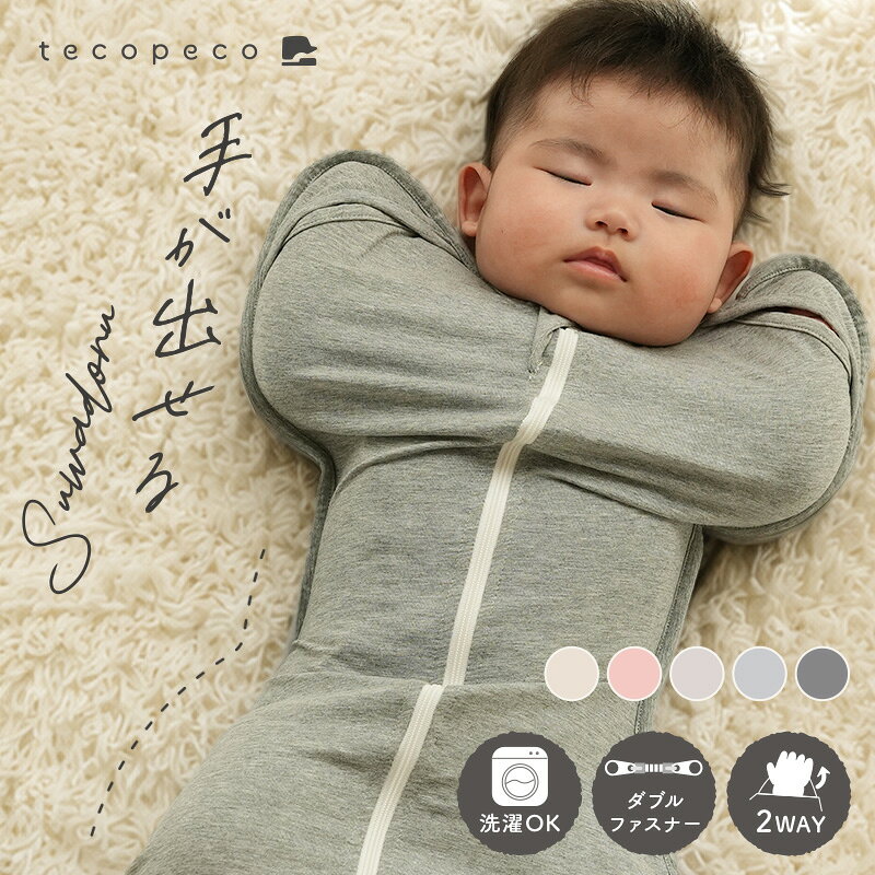 新商品 スワドル おくるみ スワドル スリーパー 新生児 通気性 すわどる 手が出せる 赤ちゃん ベビー モロー反射 …